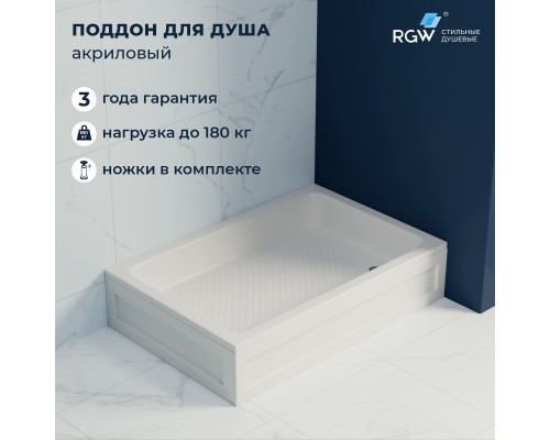 Душевой поддон прямоугольный RGW B/CL-S белый акрил cерия Acryl (80*120) 16180282-51