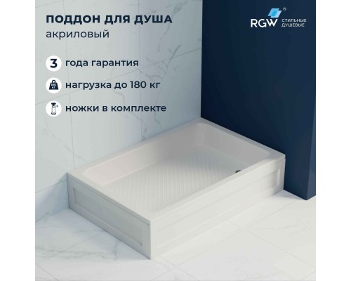 Душевой поддон прямоугольный RGW B/CL-S белый акрил cерия Acryl (90*120) 16180292-51