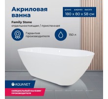 Ванна из искусственного мрамора Aquanet Family Stone 180х80
