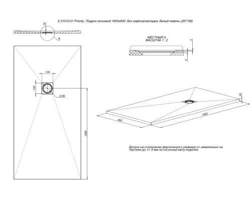 Душевой поддон Allen Brau Priority 160x80 8.31010-21 белый камень