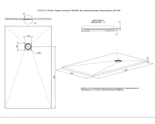 Душевой поддон Allen Brau Priority 160x90 8.31011-21 белый камень