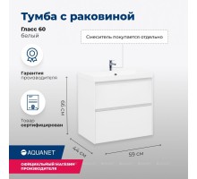 Тумба под раковину Aquanet Гласс 60 белый