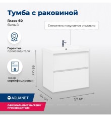 Тумба под раковину Aquanet Гласс 60 белый