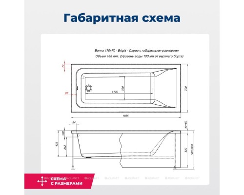 Акриловая ванна Aquanet Bright 170x70 (с каркасом) Акриловая ванна Aquanet Bright 170x70 (с каркасом)