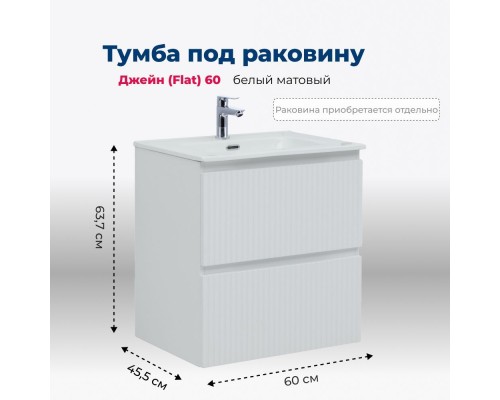 Тумба под раковину Aquanet Джейн (Flat) 60 белый матовый Тумба под раковину Aquanet Джейн (Flat) 60 белый матовый