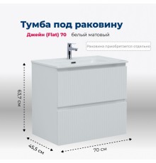 Тумба под раковину Aquanet Джейн (Flat) 70 белый матовый