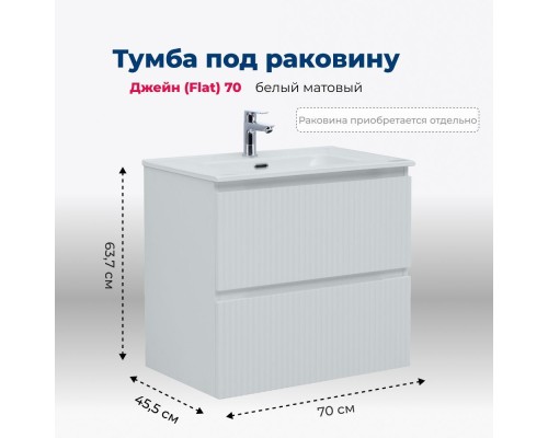 Тумба под раковину Aquanet Джейн (Flat) 70 белый матовый Тумба под раковину Aquanet Джейн (Flat) 70 белый матовый