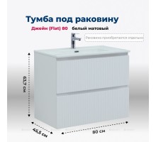 Тумба под раковину Aquanet Джейн (Flat) 80 белый матовый 