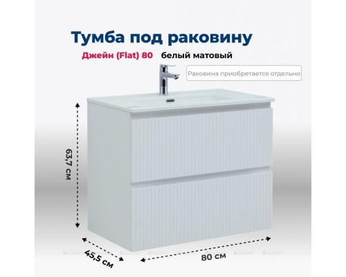 Тумба под раковину Aquanet Джейн (Flat) 80 белый матовый Тумба под раковину Aquanet Джейн (Flat) 80 белый матовый