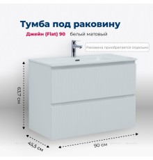 Тумба под раковину Aquanet Джейн (Flat) 90 белый матовый