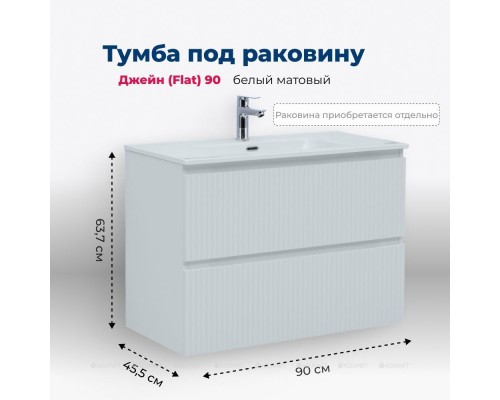 Тумба под раковину Aquanet Джейн (Flat) 90 белый матовый Тумба под раковину Aquanet Джейн (Flat) 90 белый матовый