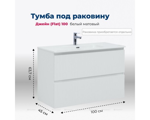 Тумба под раковину Aquanet Джейн (Flat) 100 белый матовый Тумба под раковину Aquanet Джейн (Flat) 100 белый матовый