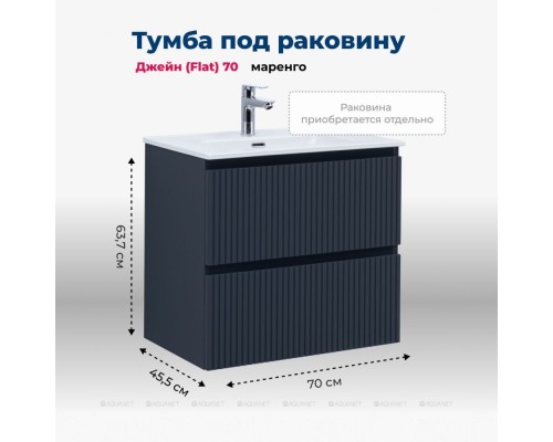 Тумба под раковину Aquanet Джейн (Flat) 70 маренго Тумба под раковину Aquanet Джейн (Flat) 70 маренго