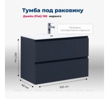 Тумба под раковину Aquanet Джейн (Flat) 100 маренго 