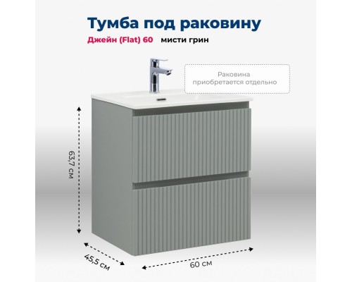 Тумба под раковину Aquanet Джейн (Flat) 60 мисти грин Тумба под раковину Aquanet Джейн (Flat) 60 мисти грин