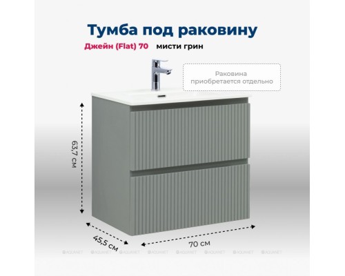Тумба под раковину Aquanet Джейн (Flat) 70 мисти грин Тумба под раковину Aquanet Джейн (Flat) 70 мисти грин