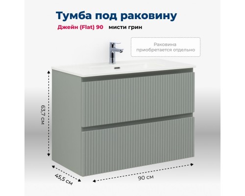 Тумба под раковину Aquanet Джейн (Flat) 90 мисти грин Тумба под раковину Aquanet Джейн (Flat) 90 мисти грин