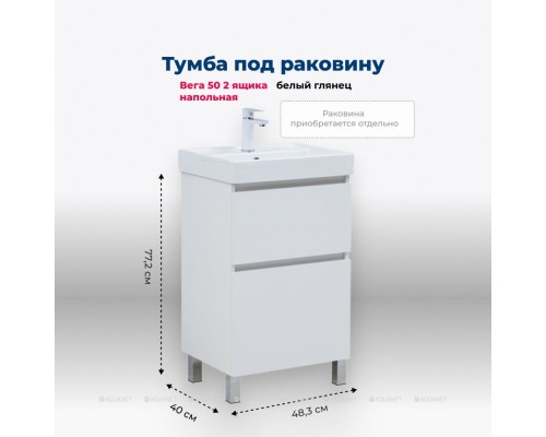 Тумба под раковину Aquanet Вега 50 напольная, белый глянец Тумба под раковину Aquanet Вега 50 напольная, белый глянец