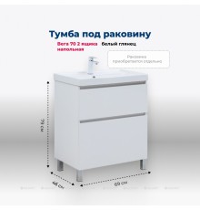 Тумба под раковину Aquanet Вега 70 напольная, белый глянец