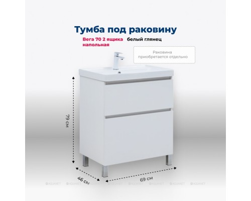 Тумба под раковину Aquanet Вега 70 напольная, белый глянец Тумба под раковину Aquanet Вега 70 напольная, белый глянец
