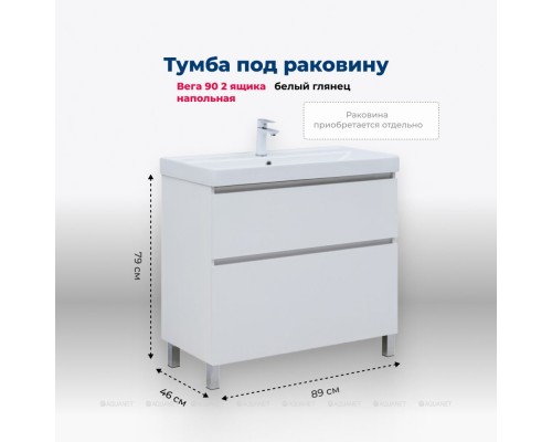 Тумба под раковину Aquanet Вега 90 напольная, белый глянец Тумба под раковину Aquanet Вега 90 напольная, белый глянец