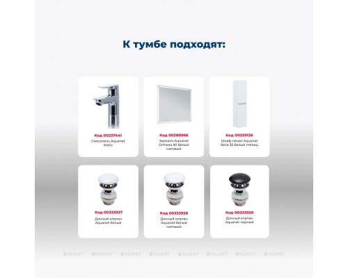 Тумба под раковину Aquanet Вега 100 напольная, белый глянец Тумба под раковину Aquanet Вега 100 напольная, белый глянец