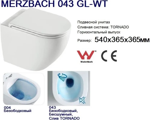 Унитаз подвесной WeltWasser MERZBACH 043 XL GL-WT, Торнадо