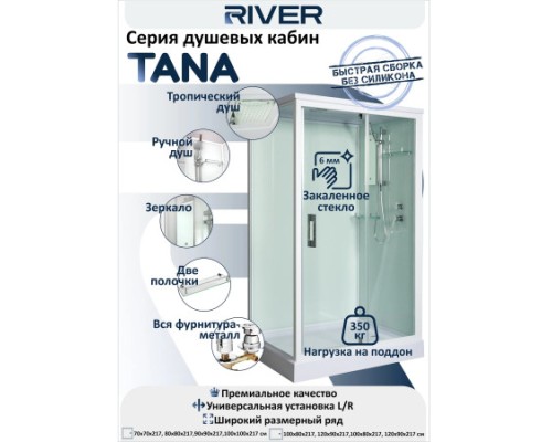 Душевая кабина RIVER TANA 90*90*217 Квадратная профиль белый 