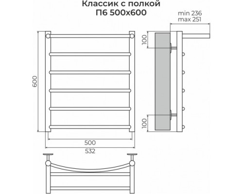 Классик с полкой П6 500х600 Полотенцесушитель TERMINUS