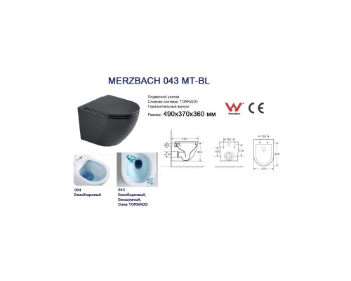 WW MERZBACH 043 MT-BL Унитаз подвесной с сиденьем микролифт, черный матовый