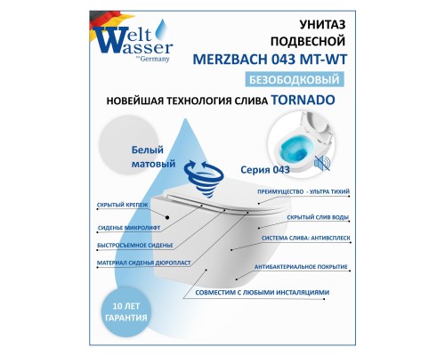 Унитаз подвесной WeltWasser Merzbach 043 MT-WT безободковый, торнадо, с сиденьем микролифт, белый