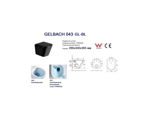 Унитаз подвесной WeltWasser Gelbach 043 GL-BL 