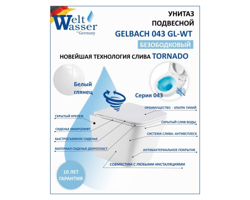 WW GELBACH 043 GL-WT Унитаз подвесной белый глянец