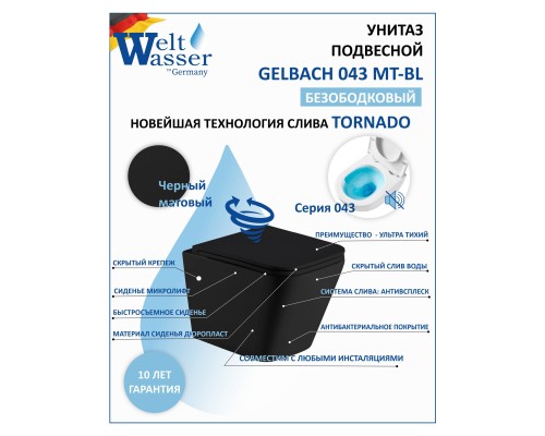 WW GELBACH 043 MT-BL Унитаз подвесной