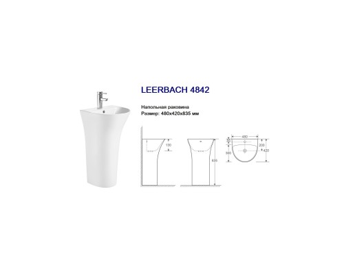 WW LEERBACH 4842 GL-WT Раковина напольная. 480х420х835 мм