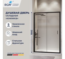 Душевые двери Складные Passage (Пассаж) 120*190 стекло  цвет профиля Черный 06082112-14
