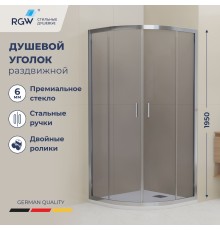 Душевой уголок RGW 06095688-31 80x80 см, стекло тонированное 6 мм, профиль хром