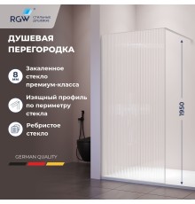 Душевая перегородка RGW Walk In 70x195 см профиль Белый стекло ребристое 8мм