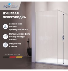 Душевая перегородка RGW Walk In 90x195 см профиль Белый стекло ребристое 8мм