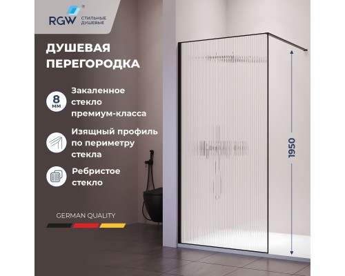 Душевая перегородка RGW WA-08B неподвижное Walk In cтекло Ribbed, 8 мм 110*195 чёрный 06100811-154