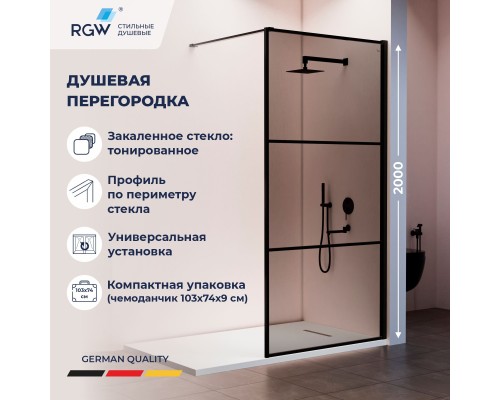 Душевая перегородка RGW 120x200 WA-09B стекло тонированное 8мм, профиль матовый черный