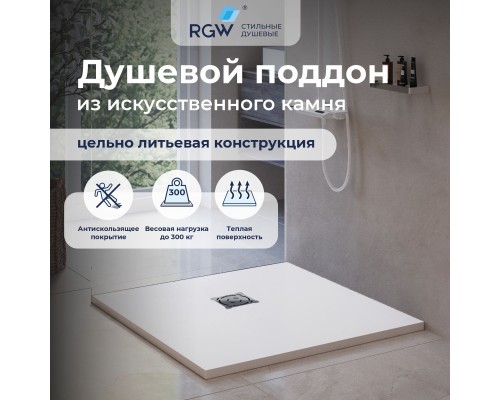 Душевой поддон квадратный RGW ST-W Белый искуственный камень RGW ST-0075W (75*75*2,5) см/ 16152075-01