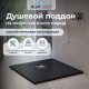 Душевой поддон квадратный RGW ST-G Графит искуственный камень RGW ST-0075B (75*75*2,5) см/ 16152075-04