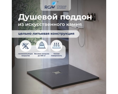 Душевой поддон квадратный RGW ST-G графит \ серый искусственный камень cерия Stone Tray (100*100*3,0) 16152100-02