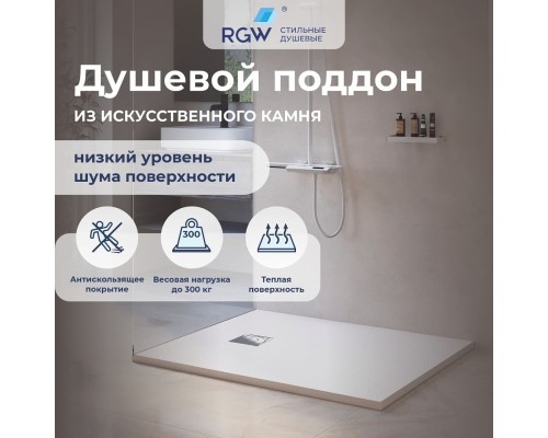 Душевой поддон прямоугольный RGW ST-W белый искусственный камень cерия Stone Tray (70*160*2,5) 16152716-01