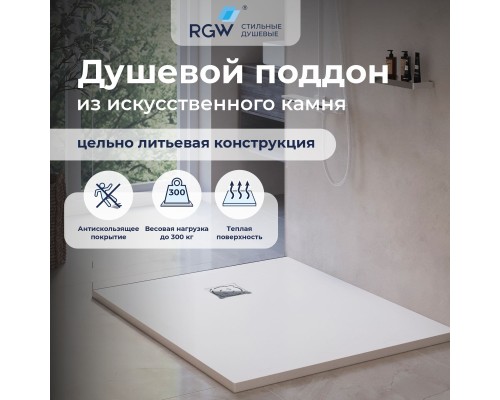 Душевой поддон прямоугольный RGW ST-W белый искусственный камень cерия Stone Tray (80*120*2,5) 16152812-01