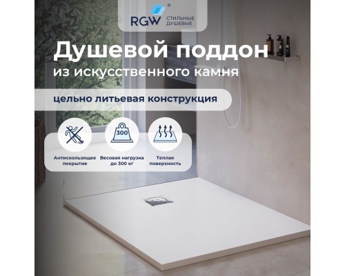 Душевой поддон прямоугольный RGW ST-W белый искусственный камень cерия Stone Tray (90*130*2,5) 16152913-01