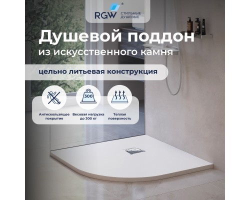 Душевой поддон полукруглый RGW ST/R-W белый искусственный камень cерия Stone Tray (100*100*3) 16153100-01