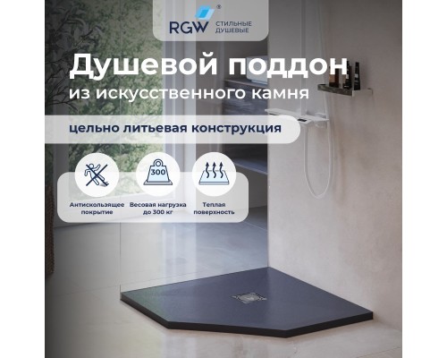 Душевой поддон трапеция RGW ST/T-G графит \ серый искусственный камень cерия Stone Tray (100*100*30) 16155100-02