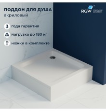 Душевой поддон RGW Acryl 100x100 см квадратный Белый акрил